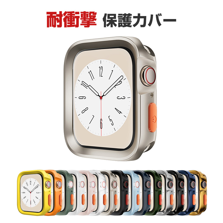 アップル Apple Watch Series 9 41mm 45mm ケース シンプルで かわいい 