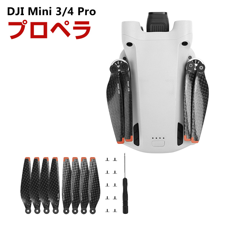 DJI Mini 3 Pro/4Proドローン 8個 プロペラ 折りたたみ クイック