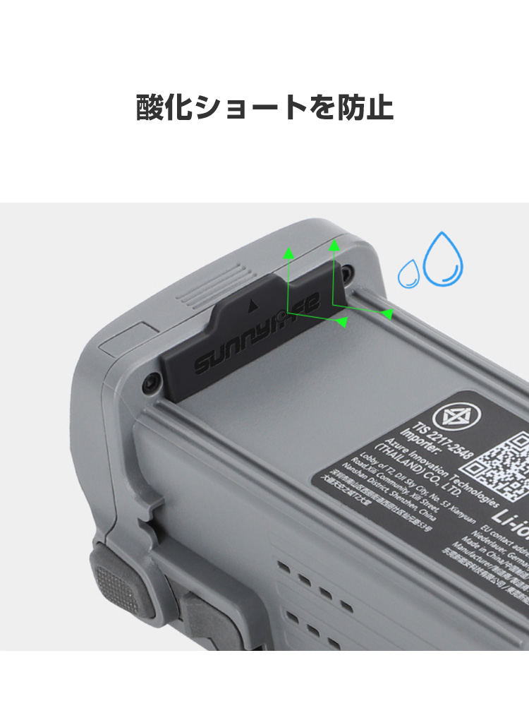 DJI DJI Air 3S/Air 3バッテリーダストカバー アクセサリー ドローン 
