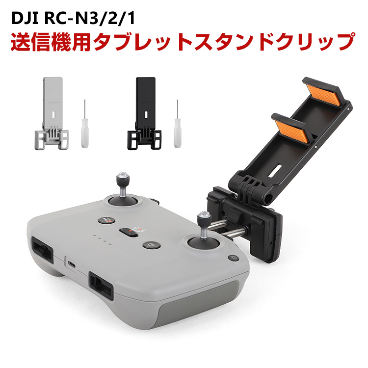 DJI スマート送信機用タブレットホルダーコンボキット DJI スマート送信機用タブレットホルダーコンボキット Amazon.co.jp