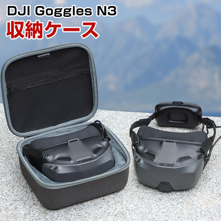 DJI Goggles ゴーグル 専用ケース付 jid-jsh3243.jpg