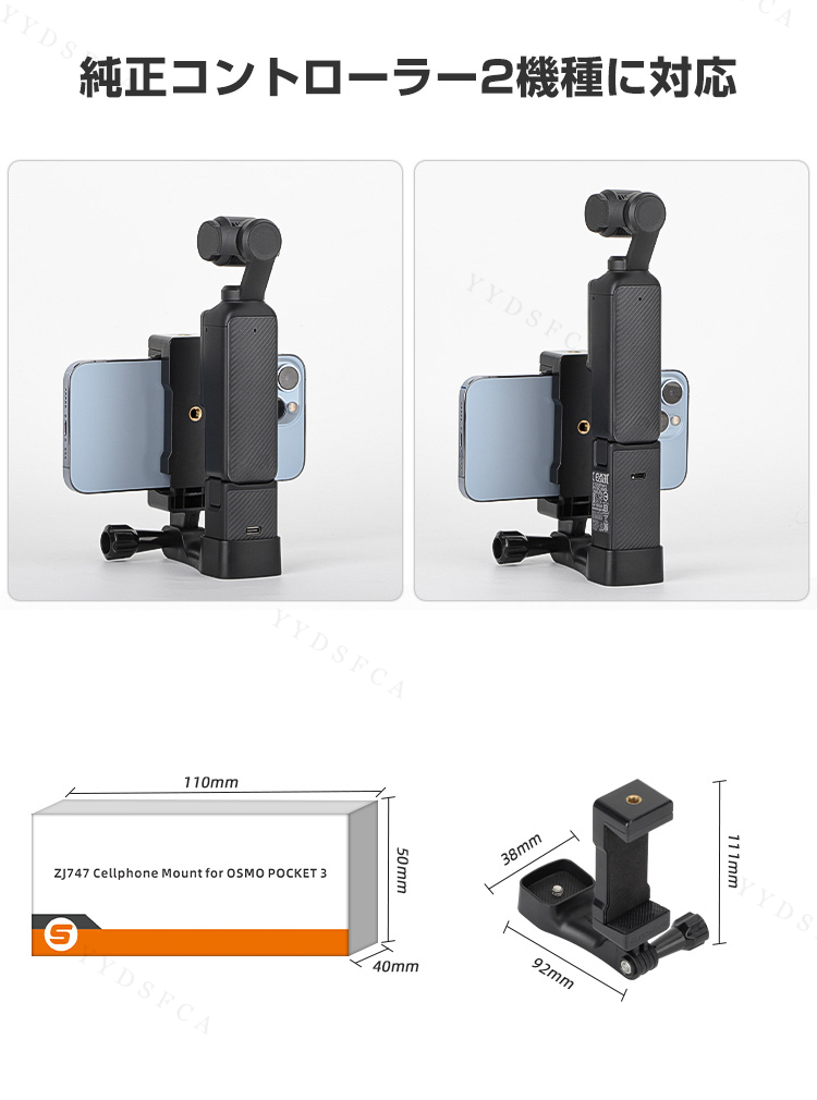 DJI DJI OSMO POCKET 4 フロント用スマホホルダー 手持ち撮影 拡張
