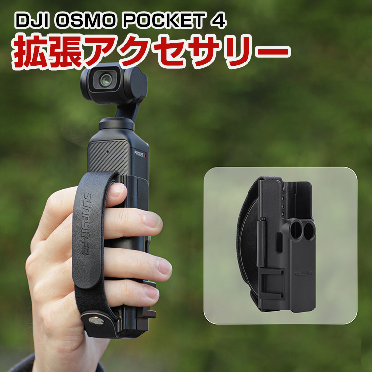 DJI DJI OSMO POCKET 4 拡張アクセサリー 延長ハンドルアクセサリー
