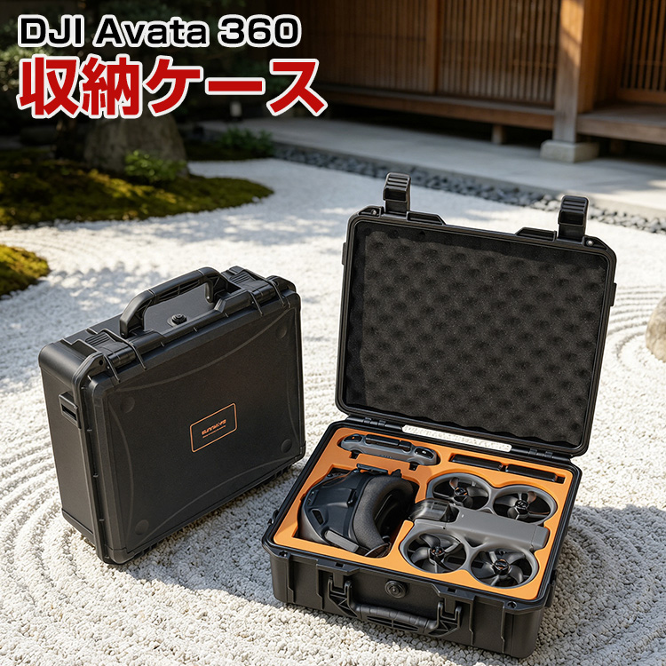 DJI DJI Avata 360専用防水ハードケース高強度素材で衝撃からしっかり