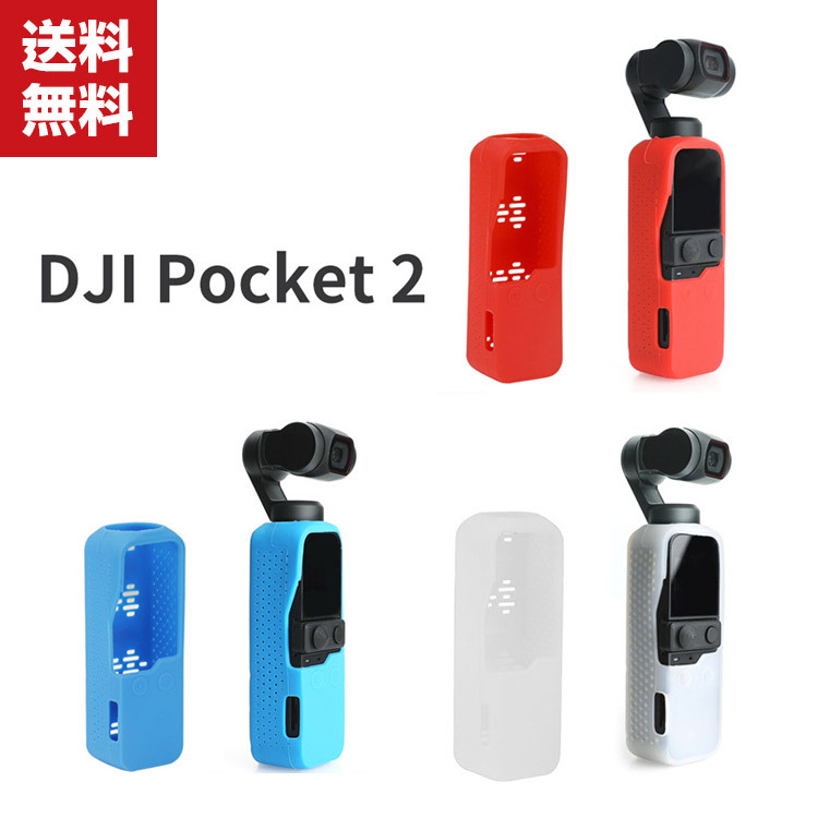 「ポイント」DJI Pocket 2 柔軟性のあるシリコン素材製 ストラップホール付き ストラップ付き 耐衝撃 ポケット2用アクセサリー 便利 実用 人気 お｜visos-store