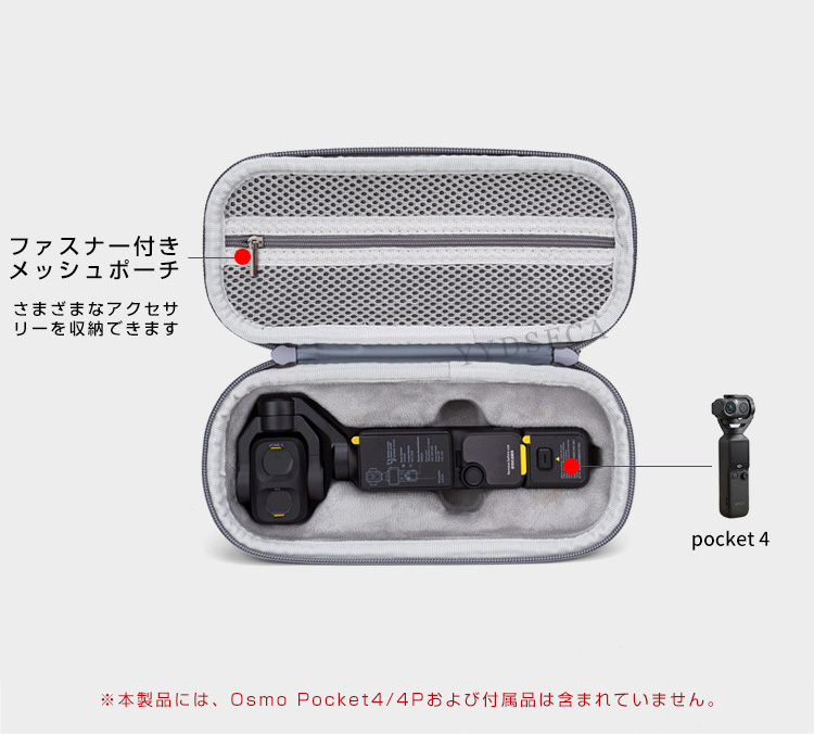 DJI Osmo Pocket 4/4P 専用スタンダード コンボ収納ケース本体や