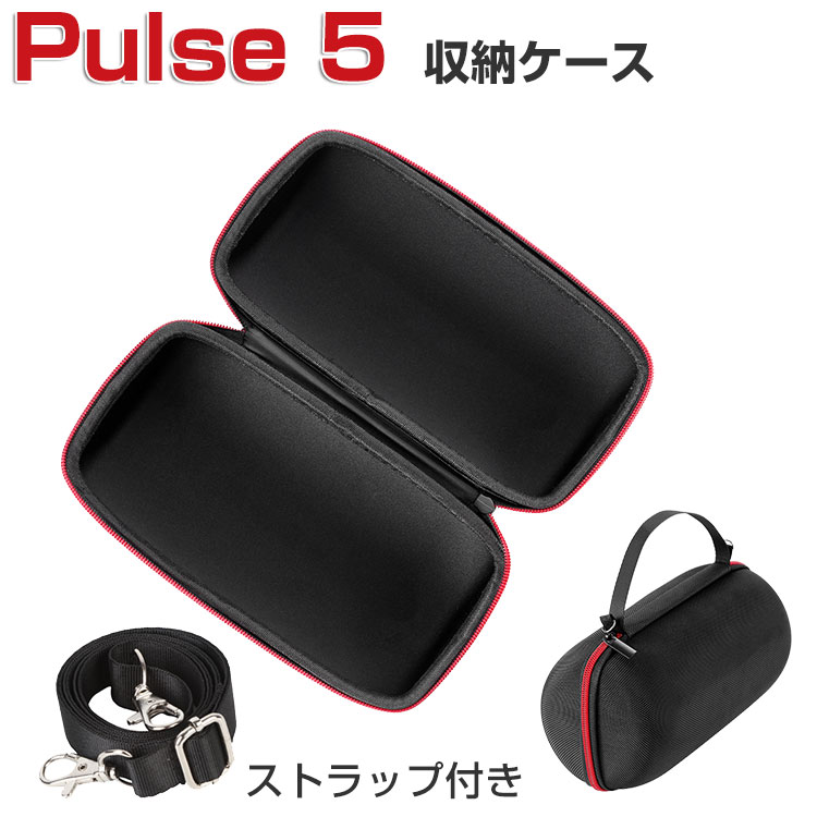 JBL Pulse 5 ケース おしゃれ 収納バッグ 保護ケース スピーカー バッグ キャーリングケース ハードタイプ収納ケース 防震 防塵 携帯便利  ストラップ付き