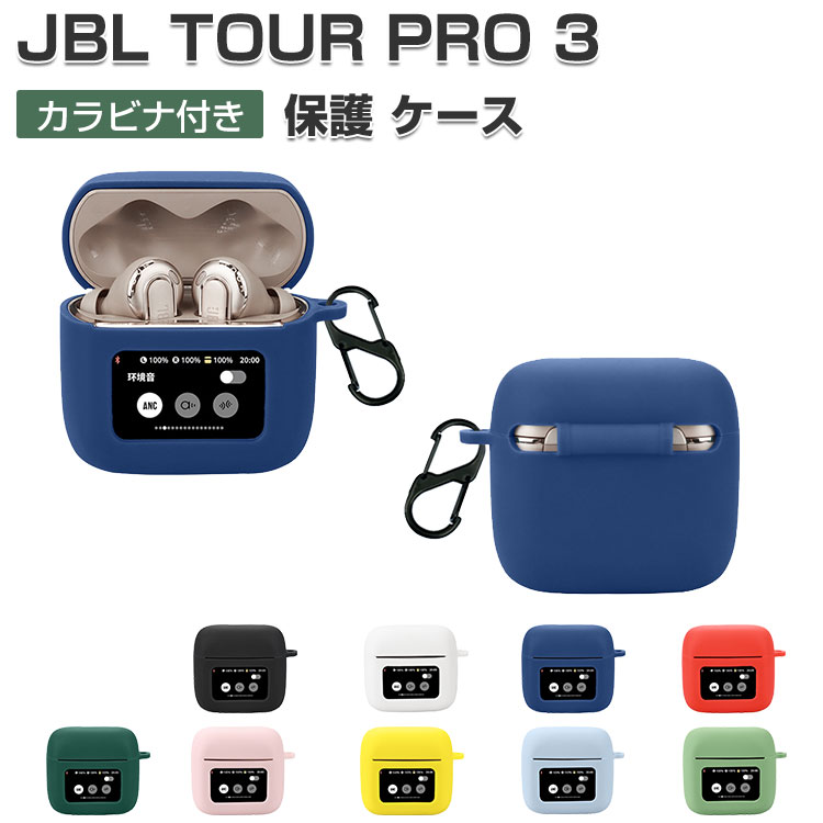 JBL Tour pro 3 ブラック ワイヤレスイヤホン ケースカバー付き Amazon | JBL TOUR PRO 3 用 ケース YAJOJO ワイヤレス