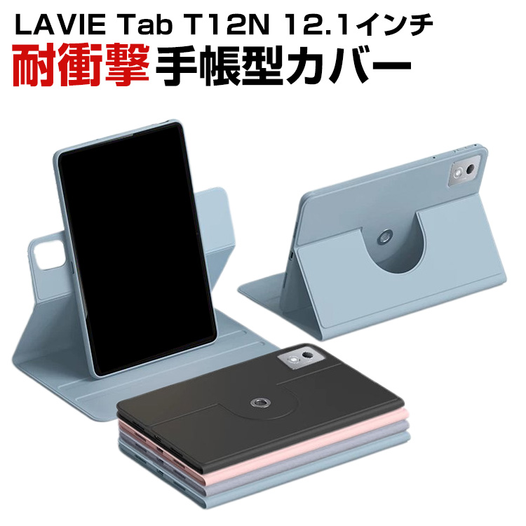 NEC LAVIE Tab Lite Androidタブレット本体とケース NEC LAVIE Tab T12N (T1275/LAS) 12.1インチ Androidタブレット