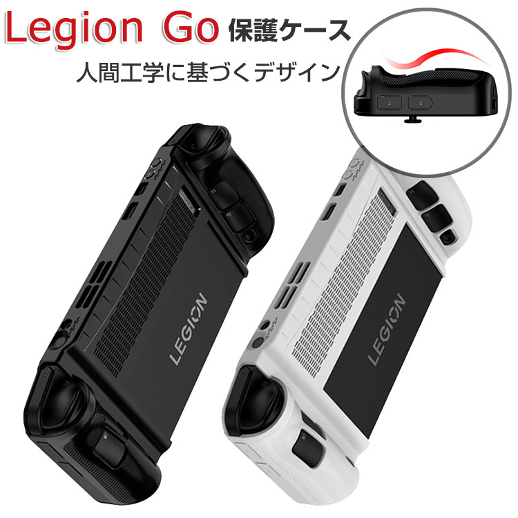 Lenovo Legion Go 83E10027JP ケース 耐衝撃 カバー TPU素材 