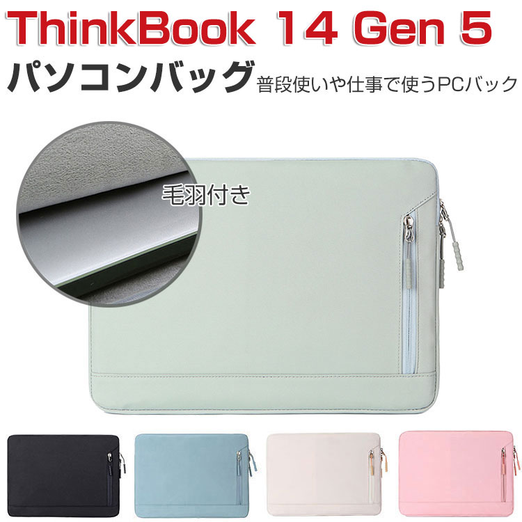 Lenovo ThinkBook 14 Gen 5 IdeaPad Slim 5i 8 14型(インチ) 布 バッグ 