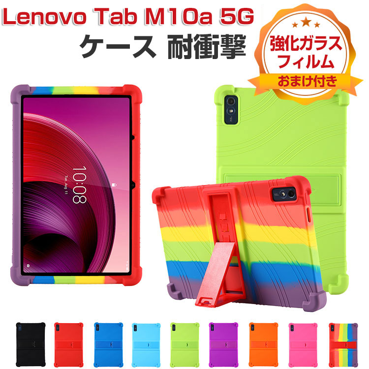 Lenovo Tab M10a 5G LET02 ケース 耐衝撃 カバー レノボ タブ