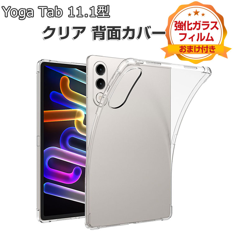 Lenovo Yoga Tab ZAG60177JP ケース 耐衝撃 カバー 薄型 クリア TPU
