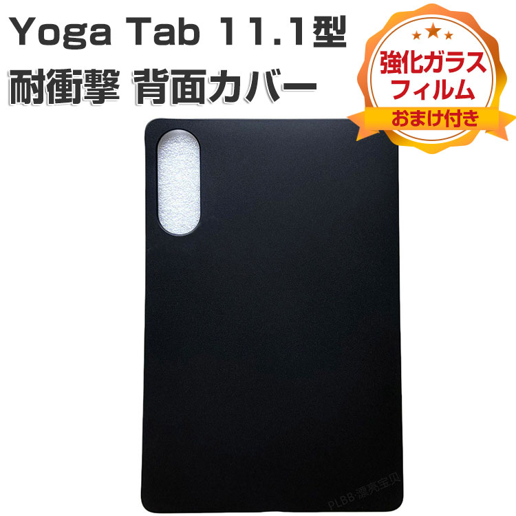 Lenovo Yoga Tab ZAG60177JP ケース 耐衝撃 カバー 薄型 TPU素材製