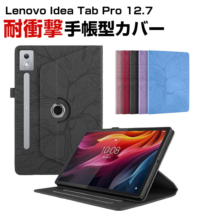 Lenovo レノボ Idea Tab Pro 12.7型(インチ) 2025用の持ちやすい