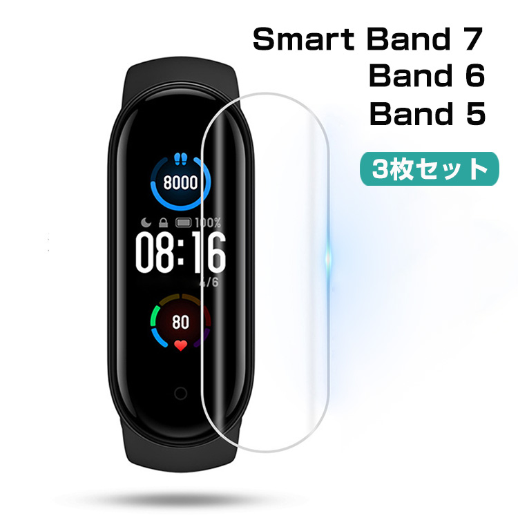 Xiaomi Smart Band 7 6 5 スマートバンド ウェアラブル端末・スマートウォッチ 画面保護フィルム フィルム 液晶保護 ヒドロゲル  3枚セット