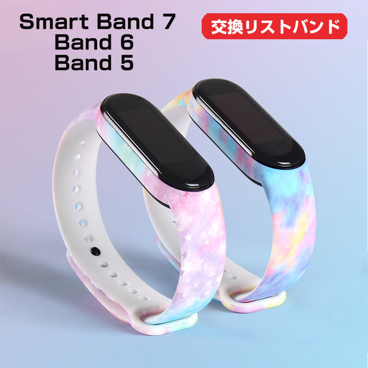 Xiaomi Smart Band 7 6 5 ウェアラブル端末・スマートウォッチ 交換 バンド TPU素材 スポーツ ベルト 人気 綺麗な 腕時計バンド 交換ベルト