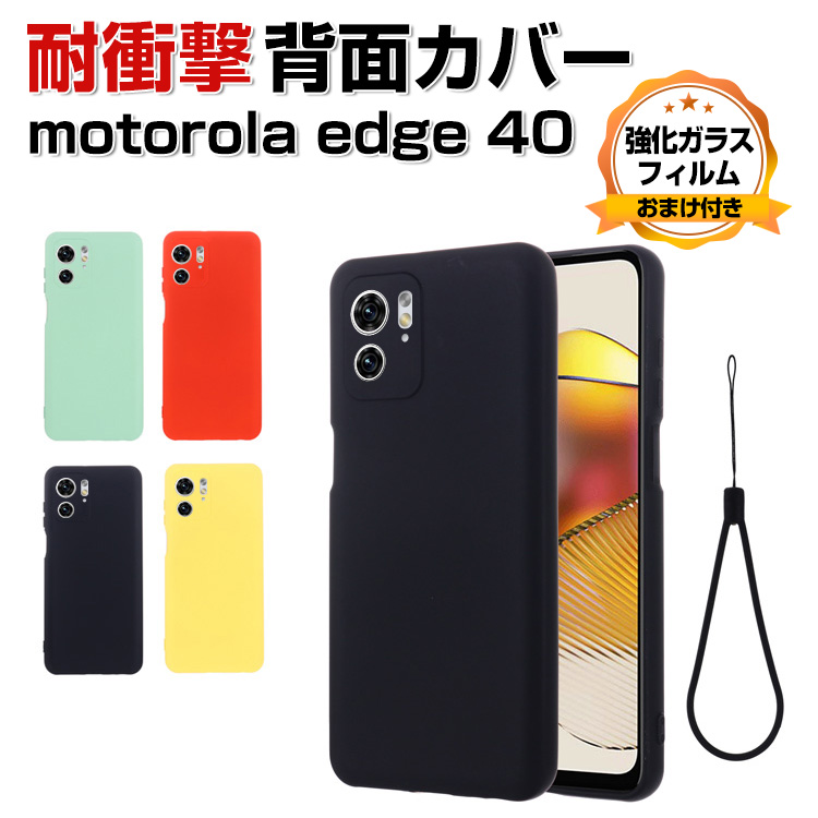 Motorola edge 40 ケース シリコン素材 落下防止 持ちやすい 