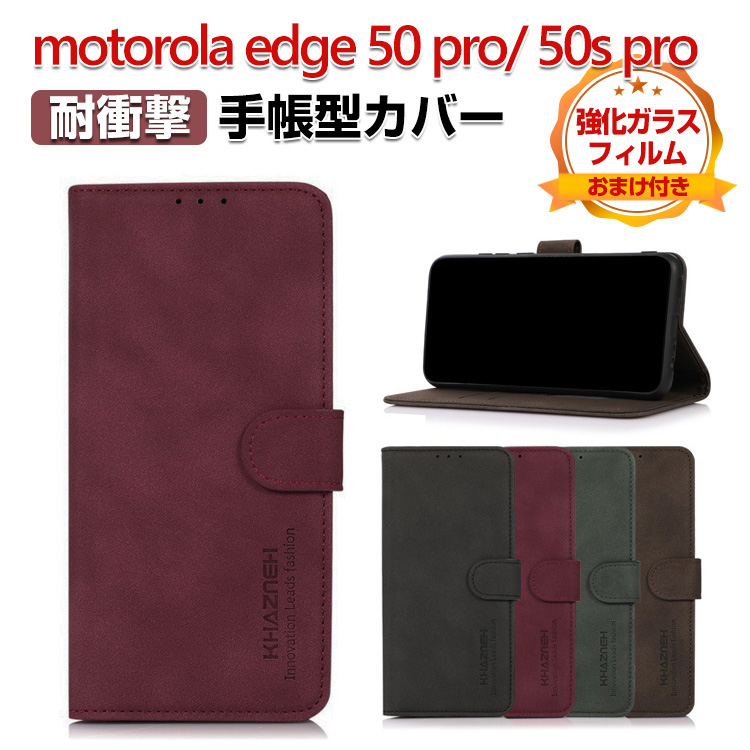 motorola edge 50 pro 50s ケース 手帳型 財布型 TPU&PUレザー