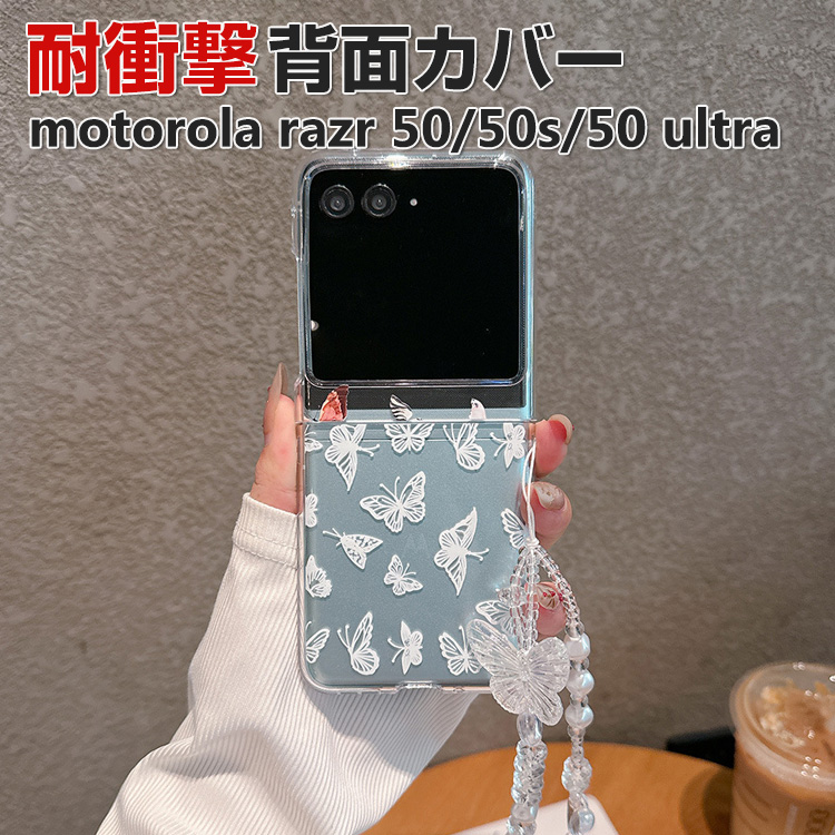 【折りたたみスマホ】Motorola razr50 ケース付き motorola（モトローラ） motorola razr 50 50s razr 50 Ultra ケース