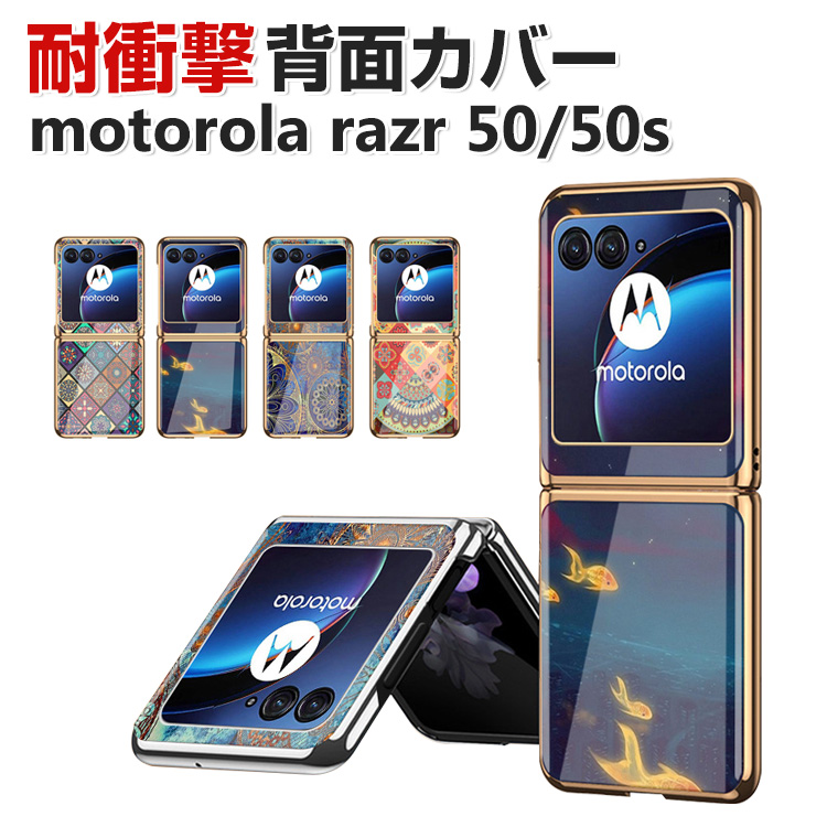 Motorola razr 50 本体　ケース付 moto-dai2062.jpg