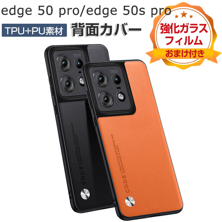 motorola edge 50 pro ケース/edge 50s ケース 耐衝撃 カバー