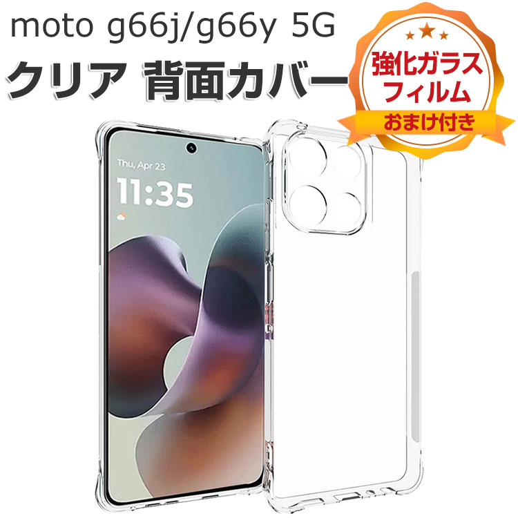 motorola（モトローラ） moto g66j/g66y 5G ケース クリア 耐衝撃