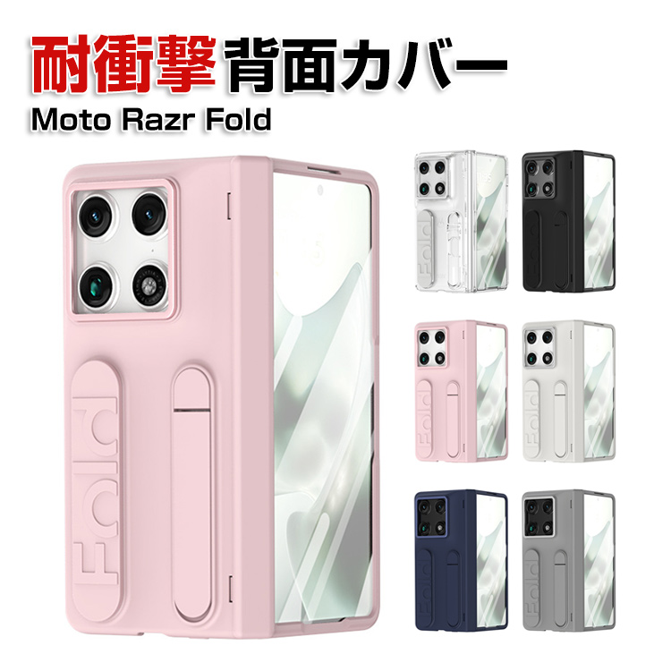 motorola（モトローラ） Motorola Razr Fold ケース 耐衝撃 カバー