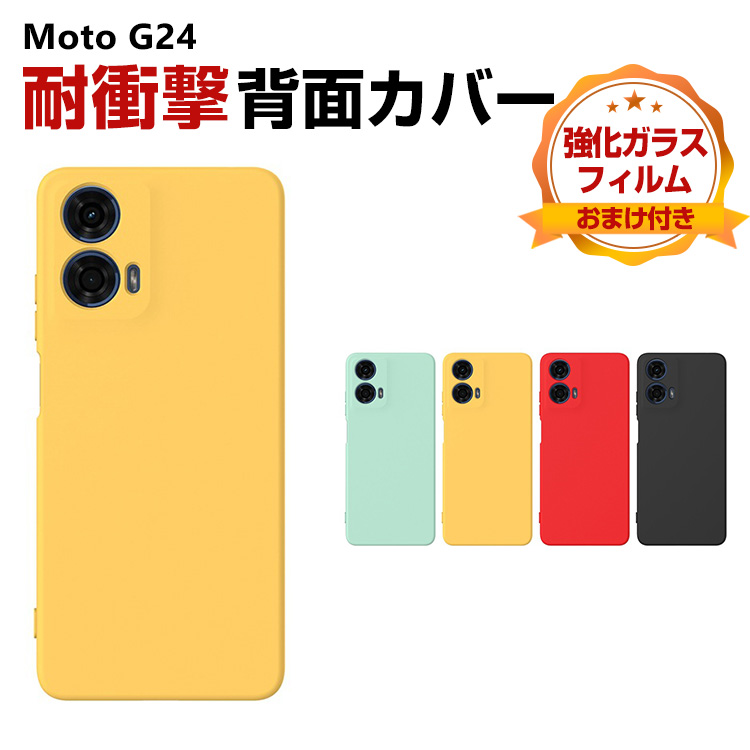 モトローラ モト Motorola Moto G24ケース シリコン素材 背面