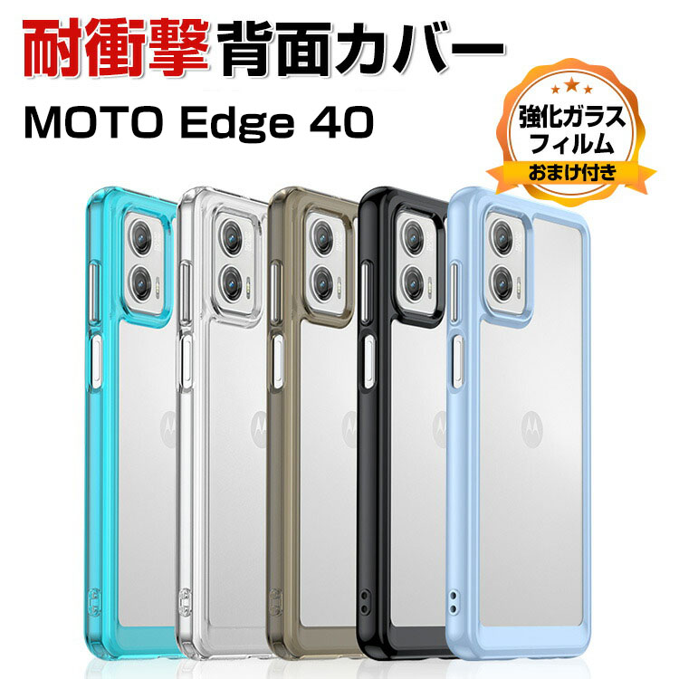 モトローラ モト Motorola MOTO Edge 40 クリア ケース カバー