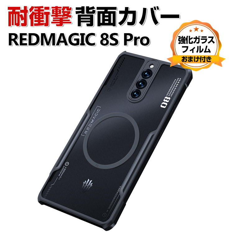 Nubia RedMagic 8S Pro クリア ケース CASE 衝撃に強い TPU&PC