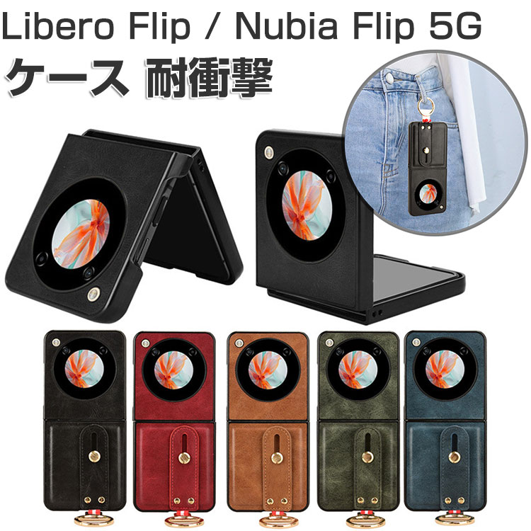 ZTE Nubia Flip 5G Libero ケース 耐衝撃 カバー 折りたたみ型 ZTE Nubia Flip 5G Libero ケース 耐衝撃 カバー 折りたたみ型