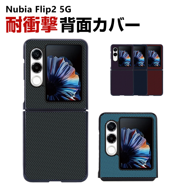 nubia ZTE Nubia Flip2 5G ケース 用のプラスチック製 折りたたみ型