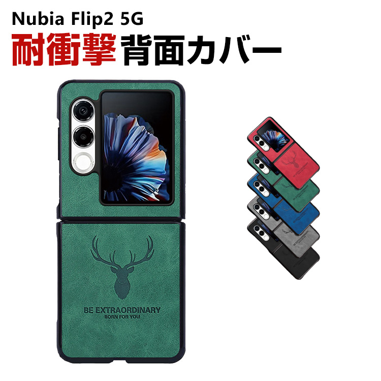 nubia ZTE Nubia Flip2 5G ケース 用のプラスチック製 折りたたみ型