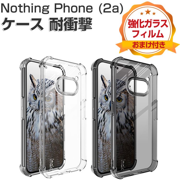 Nothing Phone (2a) ケース 耐衝撃 カバー 傷やほこりから守る CASE 
