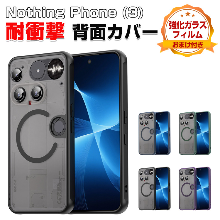 Nothing ナッシング フォン (3) アンドロイド スマホ用の衝撃に
