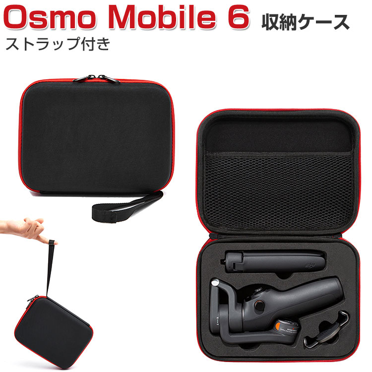 DJI Osmo Mobile 6 オスモ モバイル6用 保護ケース ビデオカメラ