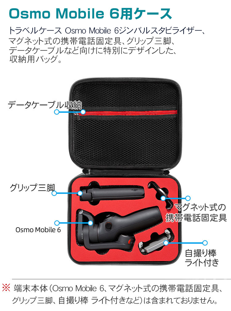 DJI osmo mobile 6 オスモモバイル ケース付属 DJI Osmo Mobile 6 オスモ モバイル6用 保護ケース ビデオカメラ