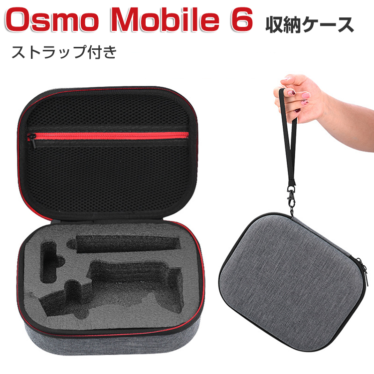 DJI Osmo Mobile 6 オスモ モバイル6用 保護ケース ビデオカメラ