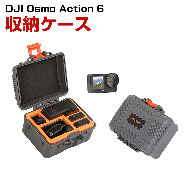 DJI DJI Osmo Action 6 ケース 収納ケース 保護ケース 収納 耐衝撃 マ