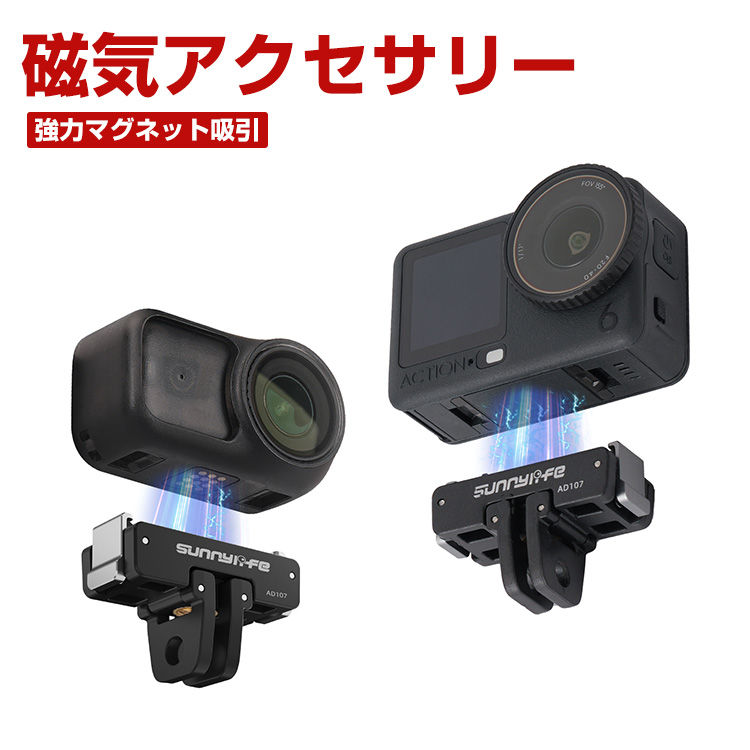DJI DJI Osmo Action 6用ストレートアームジョイント 双方向磁気吸着 1