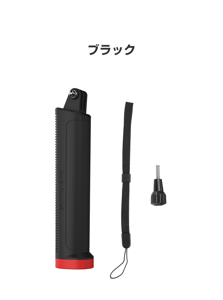 DJI DJI Osmo Action 6 フロートグリップ 水中 浮く 紛失防止