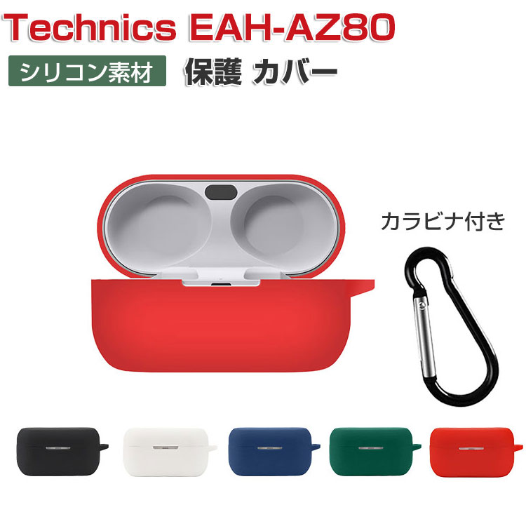 Panasonic Technics EAH-AZ80 ケース シリコン素材のカバー CASE