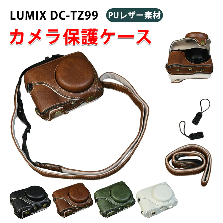 【大幅値下げ済み！】LUMIX デジタルカメラ 本体 + 充電器 + ケース パナソニック LUMIX DC-TZ99 ボディ用ケース カメラケース デジタル