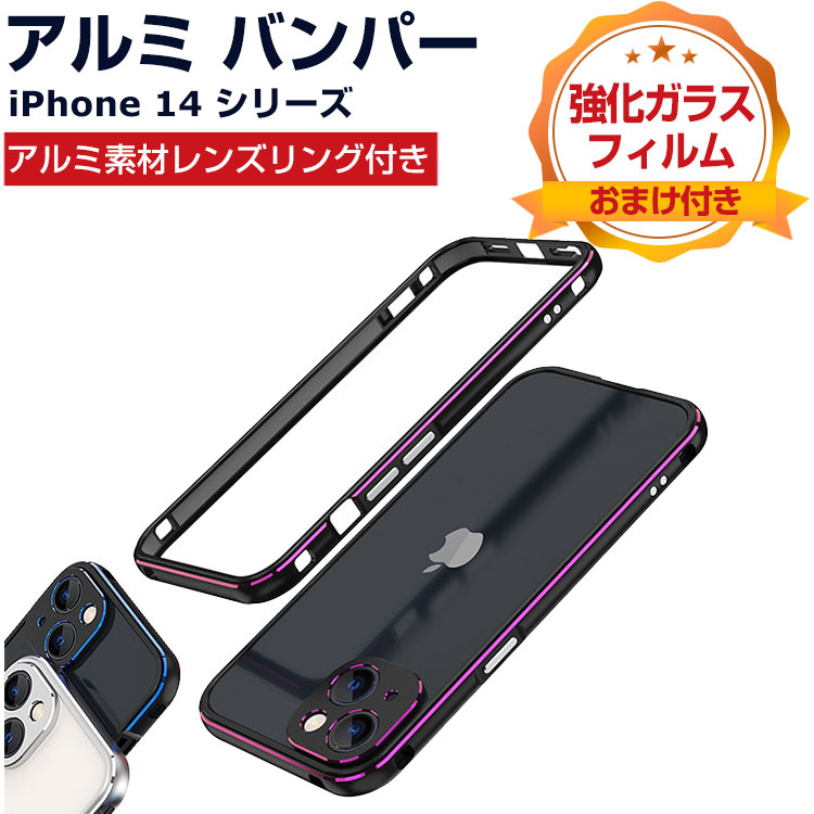 Apple アイフォン iPhone 14 Plus Pro Max アルミバンパー 枠