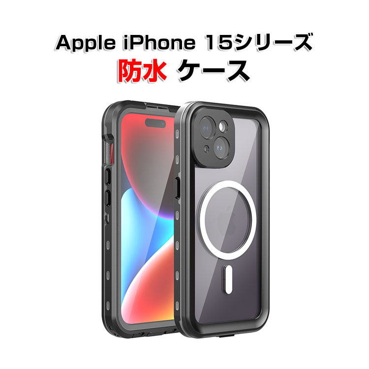 アイフォン iPhone 15 Plus Pro Maxケース 防水ケース 防水 防雪