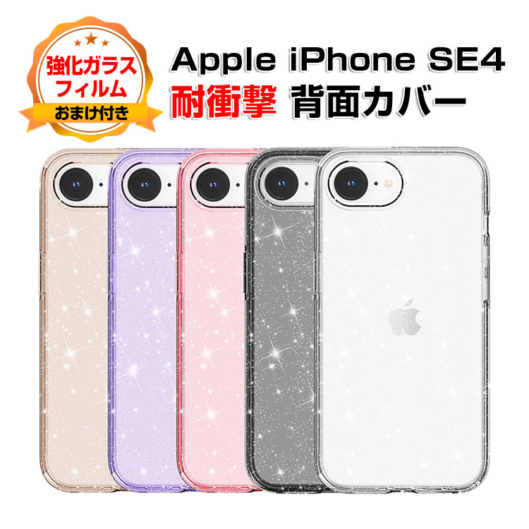 Apple iPhone16E ケース カバー 衝撃防止 便利 実用 人気 耐衝撃