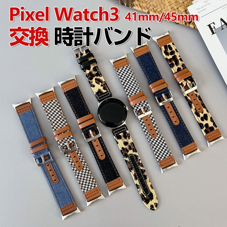 Google Pixel Watch 3 41/45mm 交換 バンド デニム調 PUレザー素材