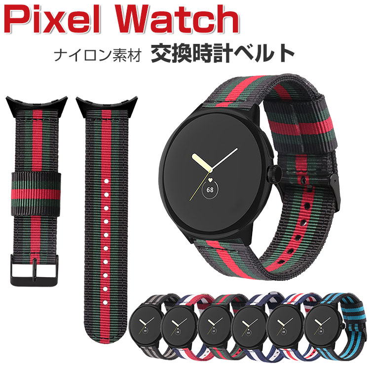 Google Pixel Watch スマートウォッチ ナイロン素材 腕時計ベルト スポーツ ベルト 交換用 替えベルト 簡単装着 おしゃれ グーグル  腕時計バンド 交換ベルト