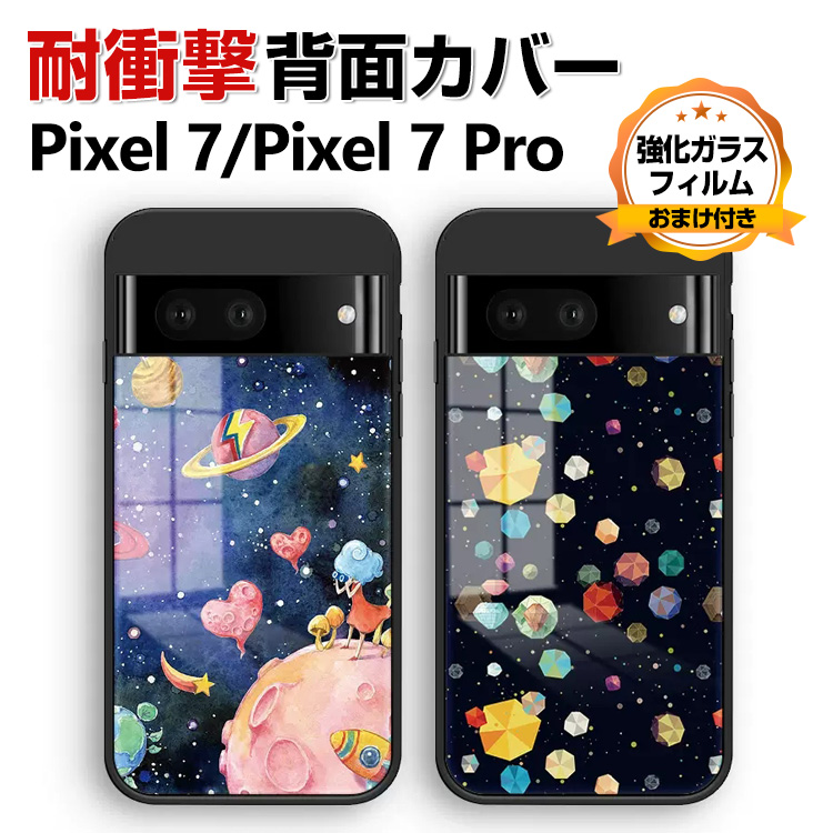 Google Pixel 7 Pixel 7 Pro 保護ケース 可愛い 耐衝撃 背面強化ガラス